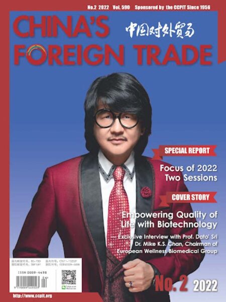 2022 China Foreign Trade Magazine